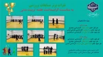برگزاری مسابقات ورزشی دانشجویان در هفته تربیت بدنی