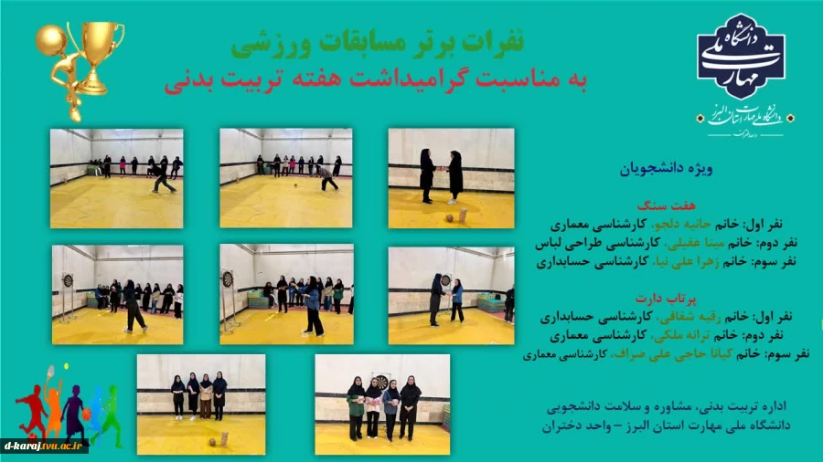 برگزاری مسابقات ورزشی دانشجویان در هفته تربیت بدنی