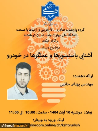 ویبنار آموزشی