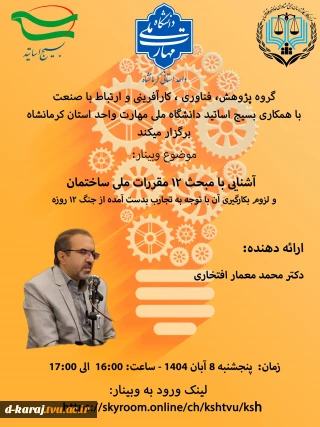 وبینار آموزشی