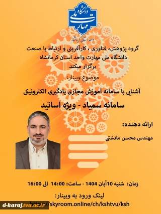 وبینار آموزشی