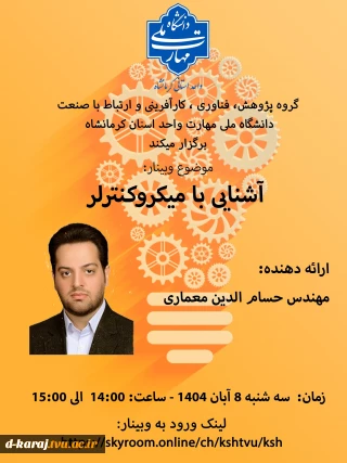 وبینار آموزشی