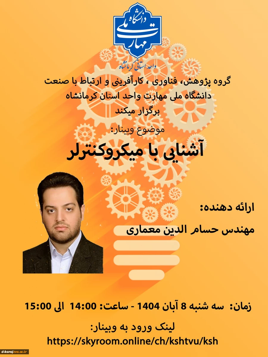 وبینار آموزشی 2