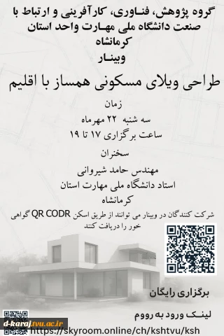 وبینار آموزشی