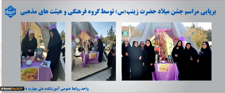 جشن میلاد حضرت زینب