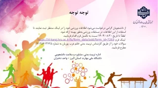 ثبت اطلاعات ورزشی دانشجویان