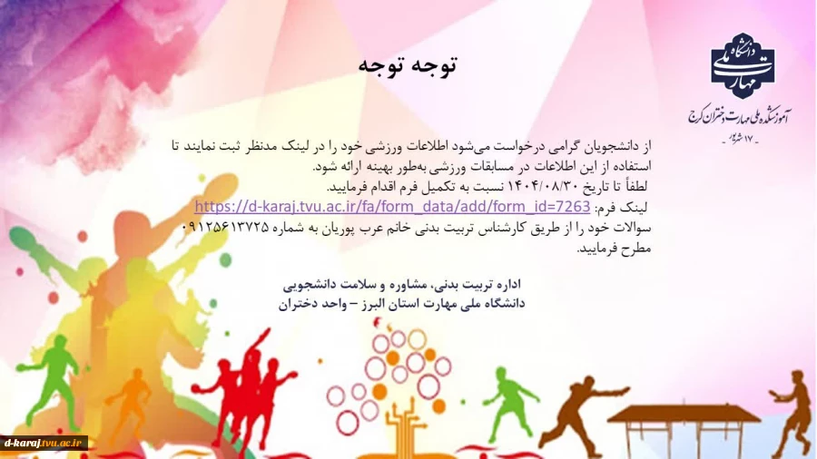 ثبت اطلاعات ورزشی دانشجویان