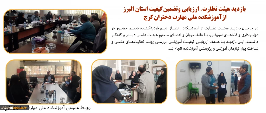 گزارش بازدید هیئت نظارت