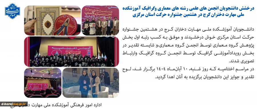 تقدیر از برگزیدگان جشنواره حرکت