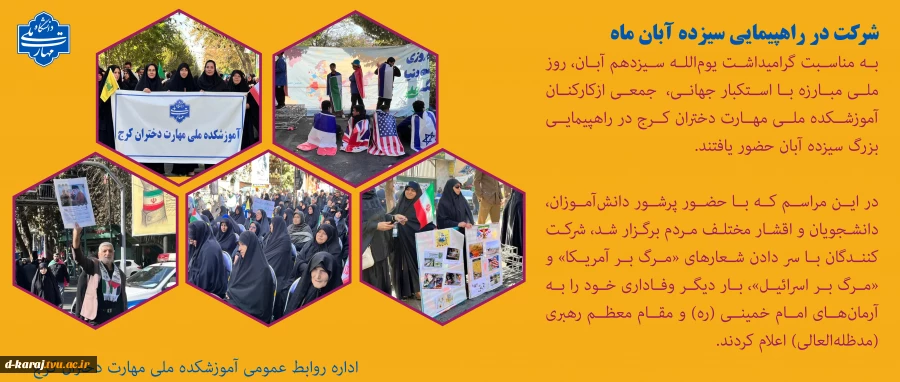 یوم الله سیزده آبان ماه