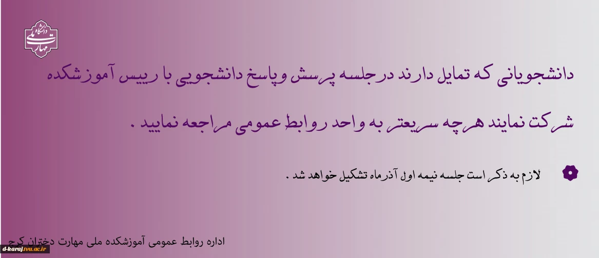 پرسش وپاسخ داشجویی