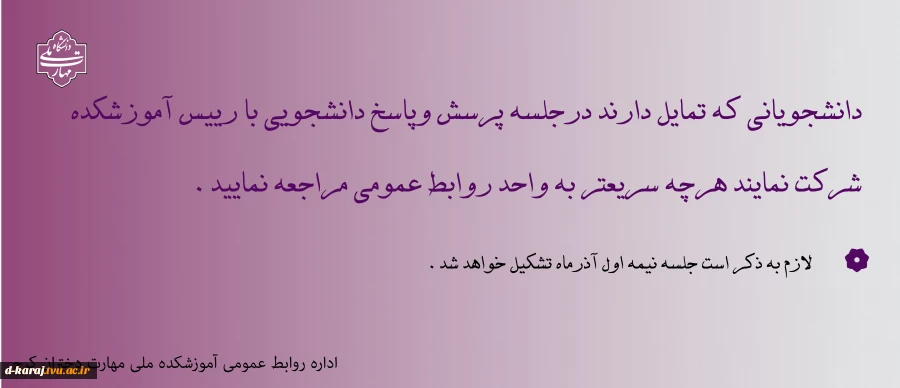 پرسش وپاسخ داشجویی