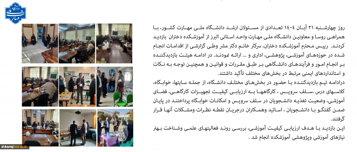 گزارش بازدید