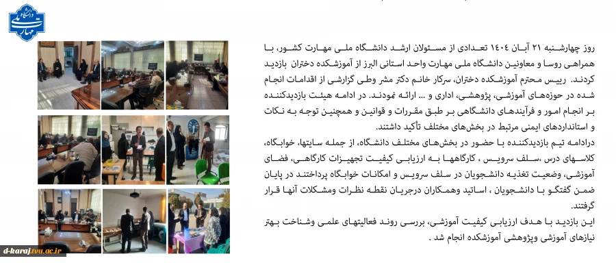 گزارش بازدید