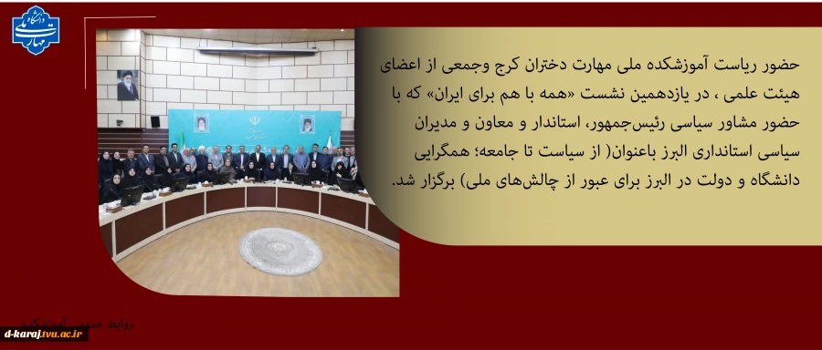 جلسه استانداری