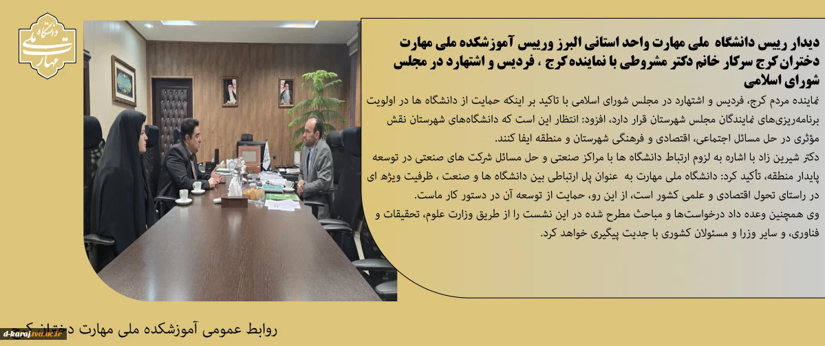 دیدار با نماینده