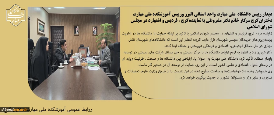 دیدار با نماینده