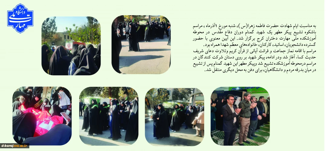 گزارش مراسم شهید