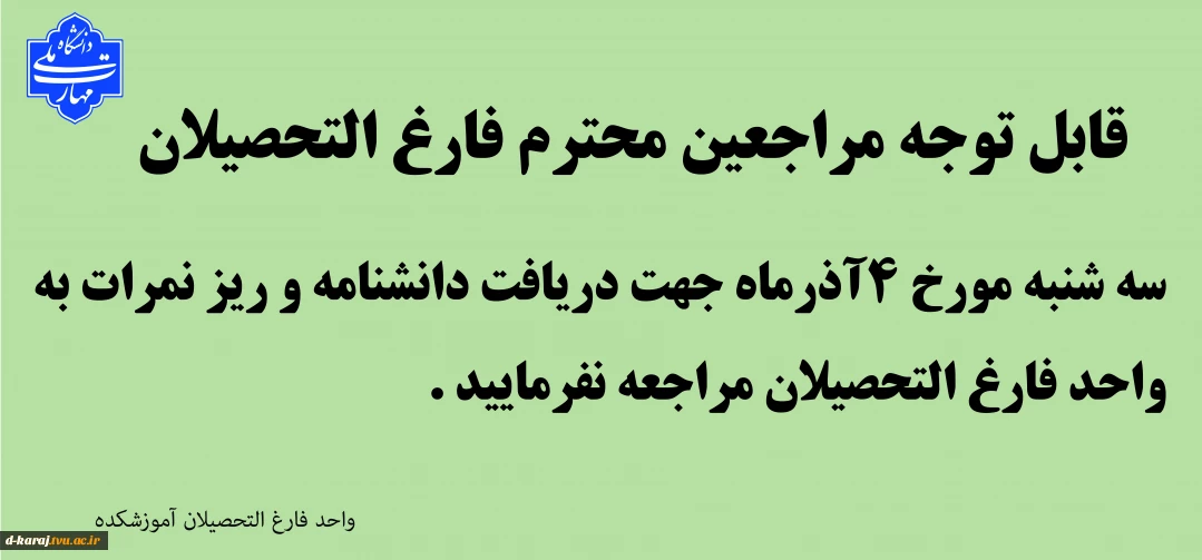 فارغ التحصیلان