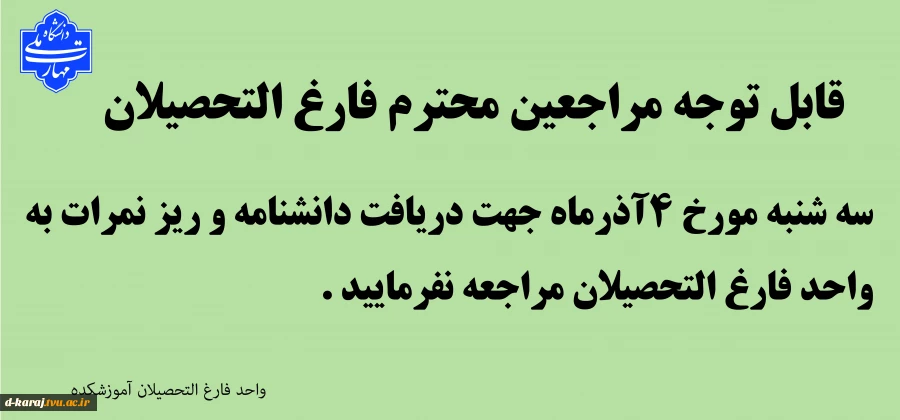 فارغ التحصیلان