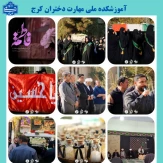 گزارش تصویری میزبانی شهید گمنام