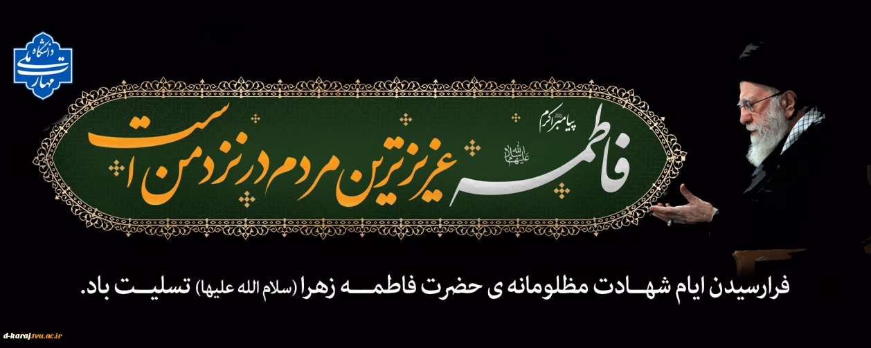 تسلیت ایام سوگواری بانوی دو عالم