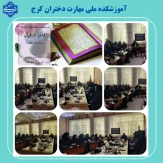 گزارش نشست «تدبّر در قرآن» به مناسبت هفته قرآن و عترت