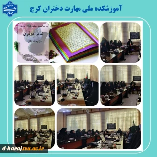 گزارش نشست «تدبّر در قرآن» به مناسبت هفته قرآن و عترت