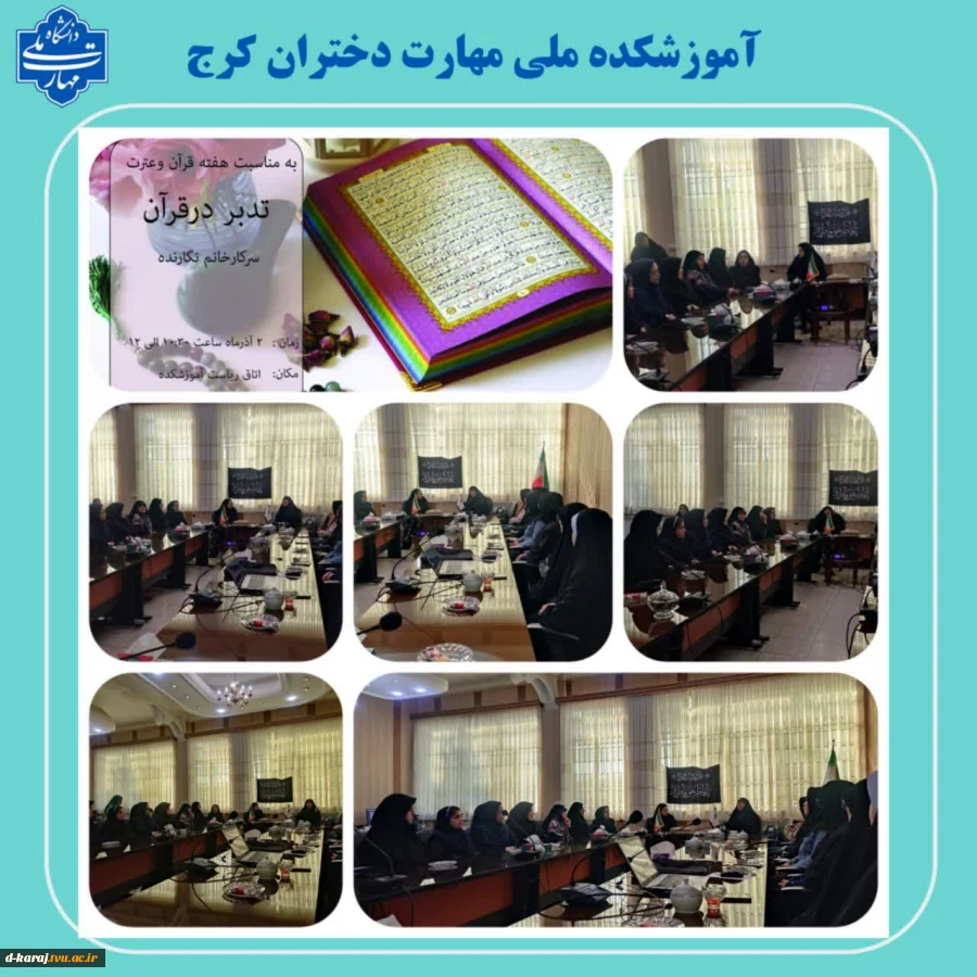 گزارش نشست «تدبّر در قرآن» به مناسبت هفته قرآن و عترت 2