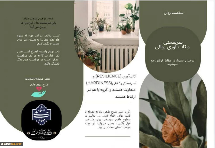 اداره مشاوره، سلامت دانشجویی