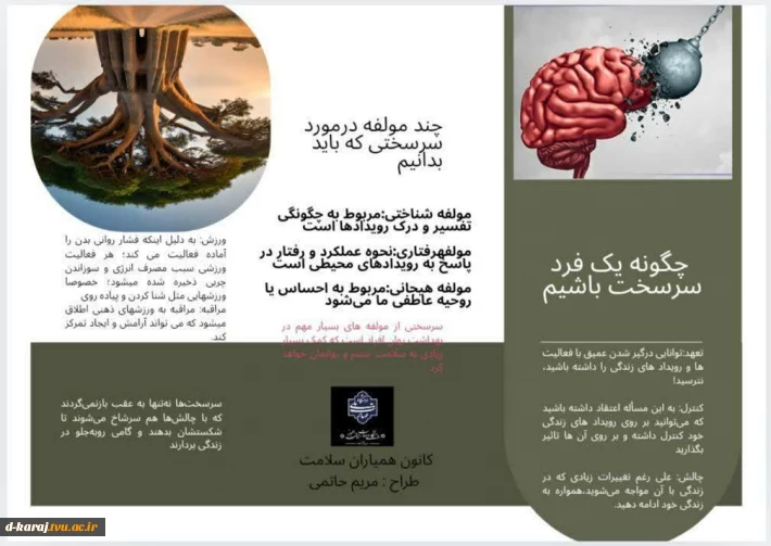 اداره مشاوره، سلامت دانشجویی