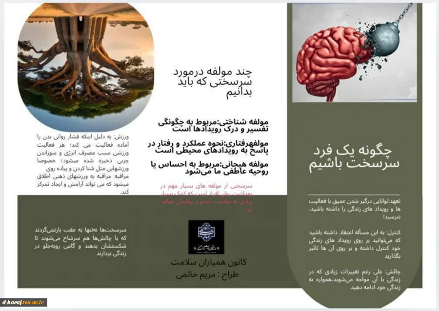 اداره مشاوره، سلامت دانشجویی