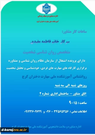 ساعات حضور مشاور