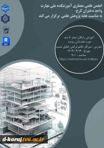 انجمن علمی معماری