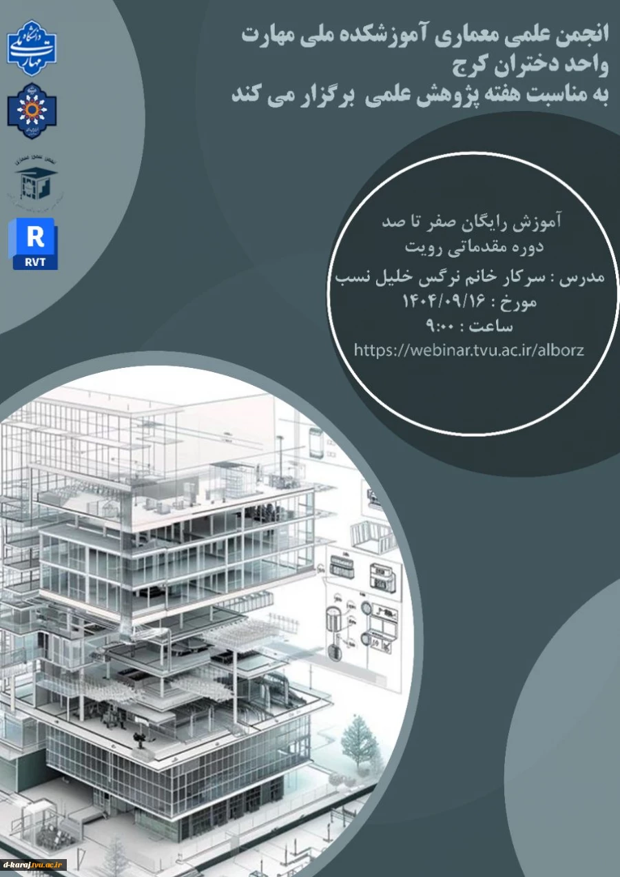 انجمن علمی معماری