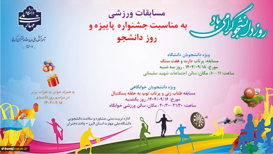 اطلاعیه مسابقات