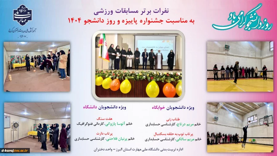 گزارش مسابقات ورزشی به مناسبت جشنواره پاییزه و روز دانشجو در آموزشکده ملی مهارت  دختران کرج   2