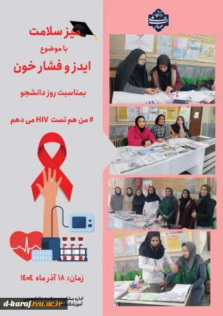 گزارش برگزاری  "میز سلامت" بمناسبت روز دانشجو  در آموزشکده ملی مهارت  دختران کرج 