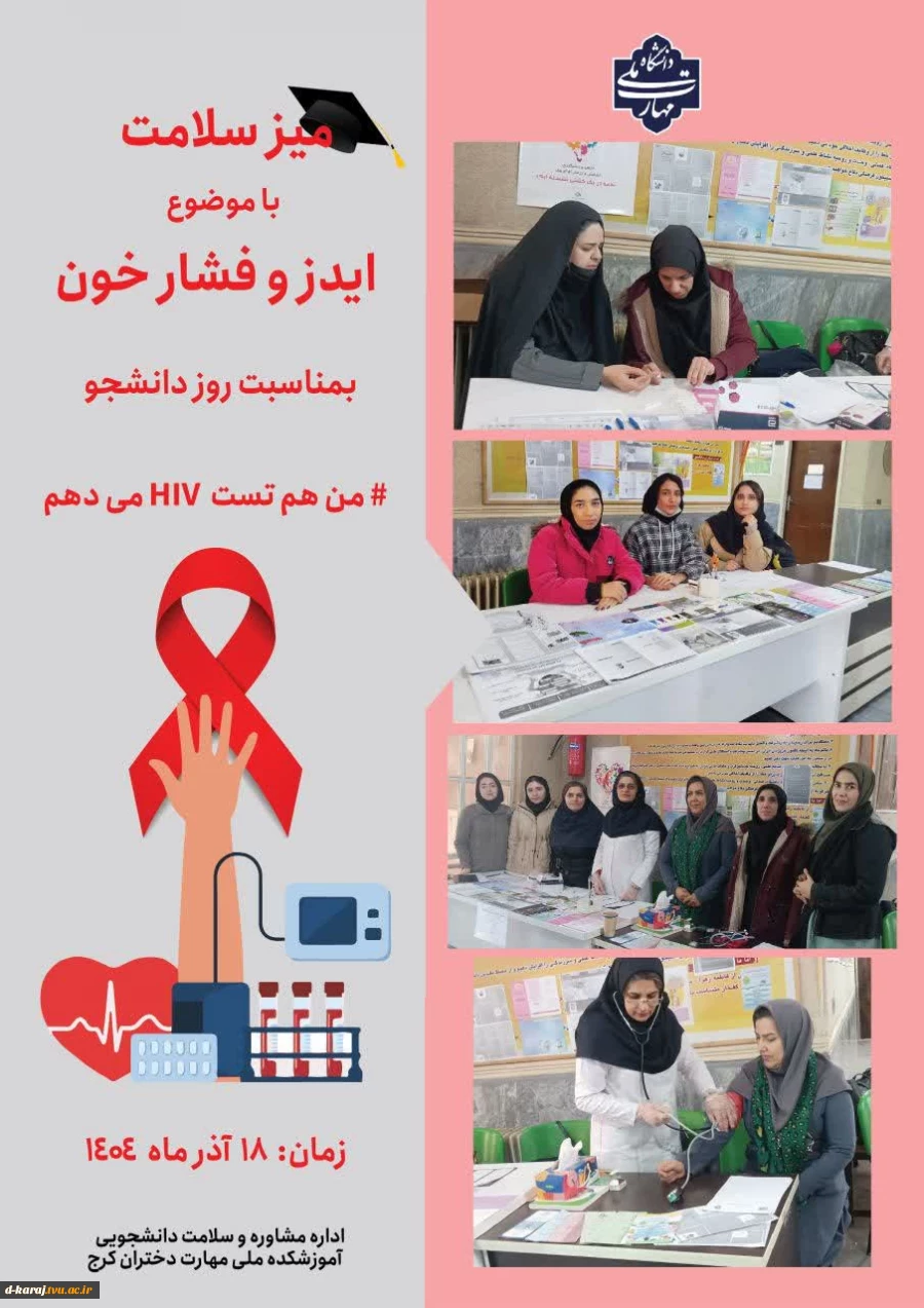گزارش برگزاری  "میز سلامت" بمناسبت روز دانشجو  در آموزشکده ملی مهارت  دختران کرج  2