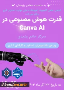 کارگاه canva