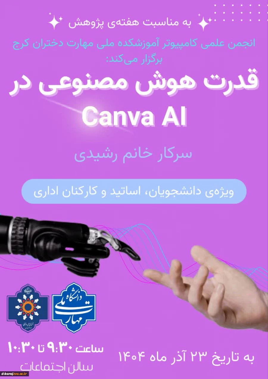کارگاه canva