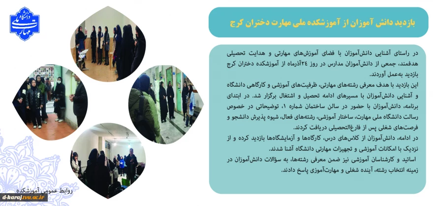 بازدید دانش آموزان از آموزشکده