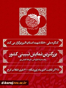کنگره شهدا