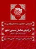 کنگره شهدا