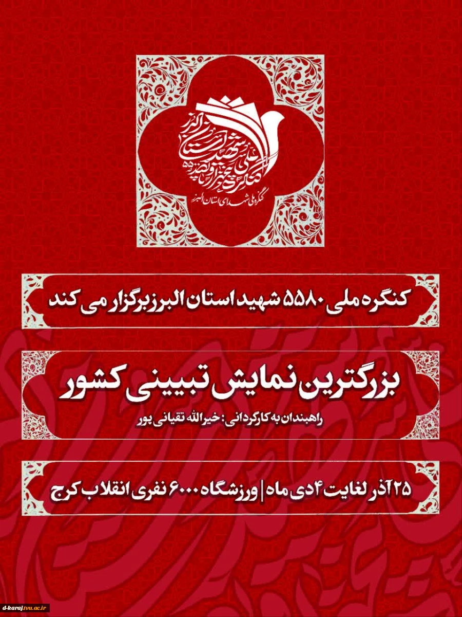 کنگره شهدا
