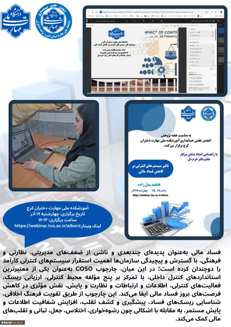 فعالیت انجمن علمی