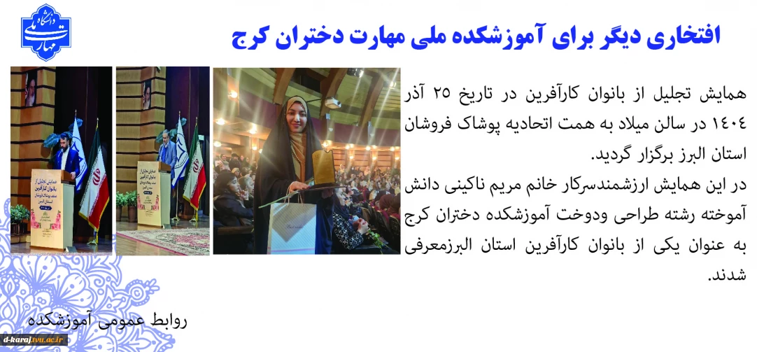 افتخاری برای آموزشکده دختران کرج