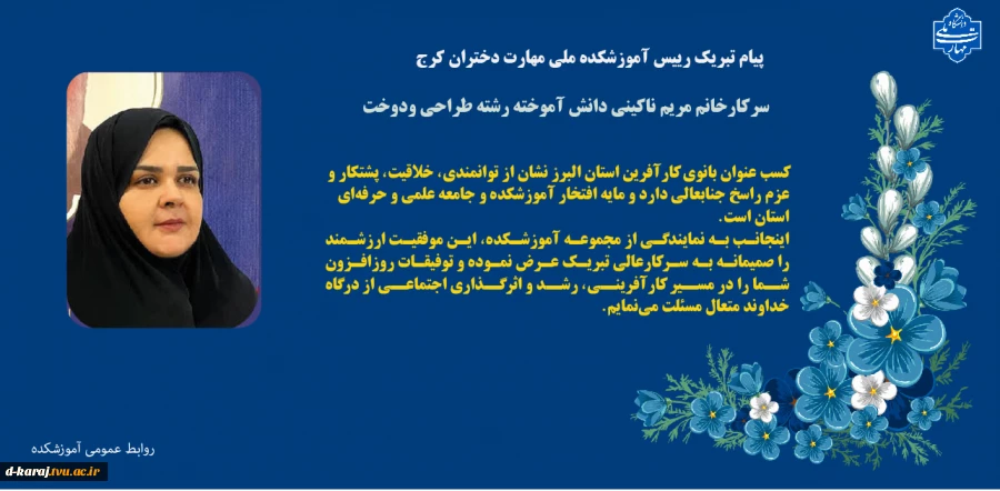 افتخاری برای آموزشکده دختران کرج