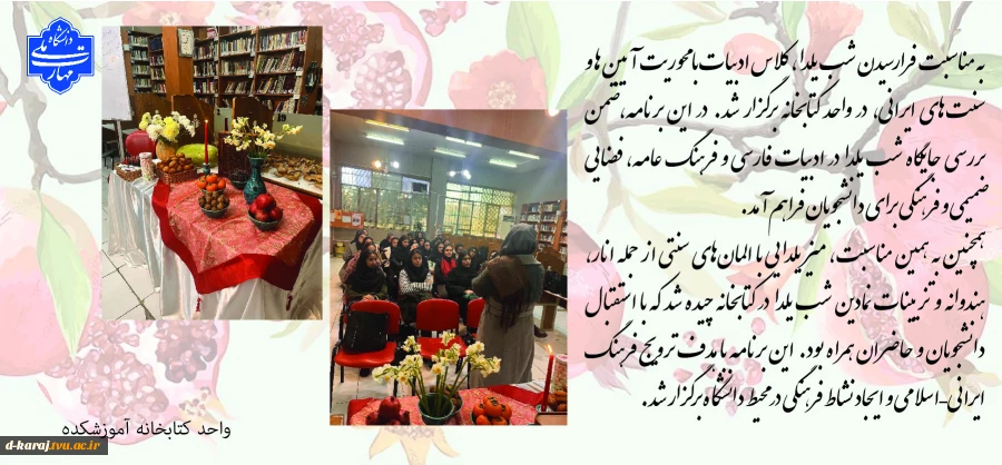 یلدای کتابخانه