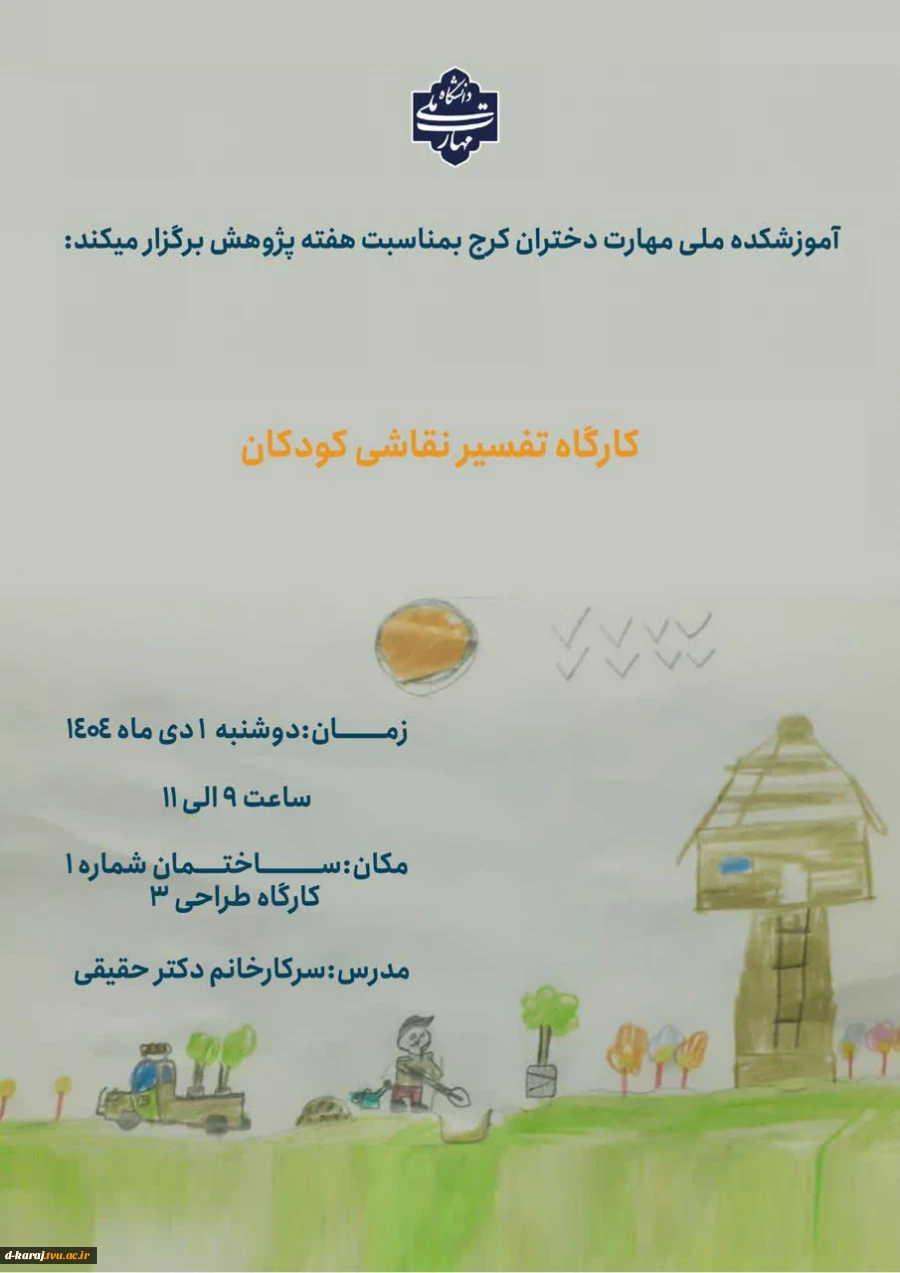 کارگاه آموزشی